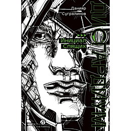 sugralinov_d_disgardium_2__ini