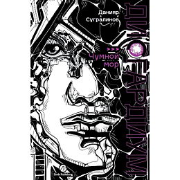 sugralinov_d_disgardium_3_chum_4