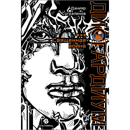 sugralinov_d_disgardium_5_svya