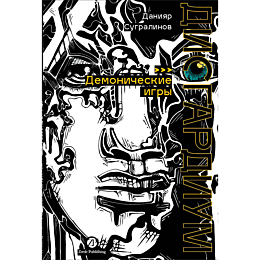 sugralinov_d_disgardium_7_demo