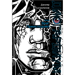 sugralinov_d_disgardium_8_vrag
