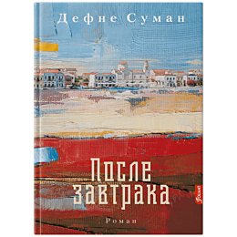 suman_d_posle_zavtraka