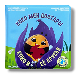 sumen_boyaraskras_vodoy_koko_m
