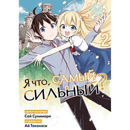 sumimori_s_ya_chto_samyy_silny