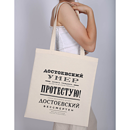 Сумка сувенирная, хлопок, 35*40 см, "Булгаков. Достоевский бессмертен"