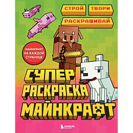 superraskraska_maynkraft_stroy