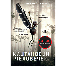 sveystrup_s_kashtanovyy_chelov_1