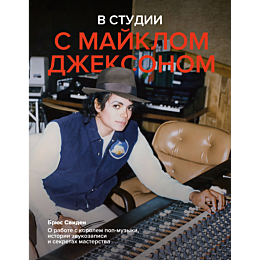 sviden_b_v_studii_s_mayklom_dz