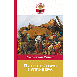 svift_dzh_puteshestviya_gulliv_898939