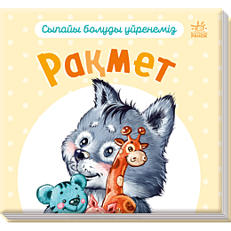 sypayy_boludy_uyrenemiz_rakmet_1487840