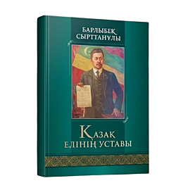 syrttanuly_b_kazak_elinin_usta