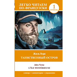 tainstvennyy_ostrov_uroven_1_l