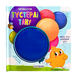 taktildi_kitap_mamyk_atty_bala