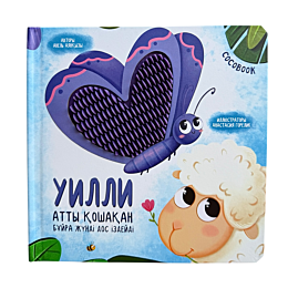 taktildi_kitap_uilli_atty_kosh