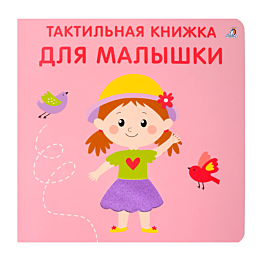 taktilnaya_knizhka_dlya_malysh_1487821