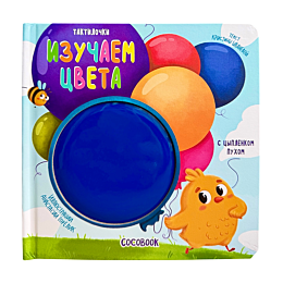taktilnaya_knizhka_tsyplenok_p