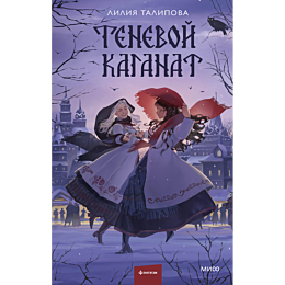 talipova_l_tenevoy_kaganat_4