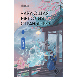 tan_tsi_charuyushchaya_melodiy_3