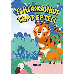 tanhazhayyp_tort_ertegi_2_boli