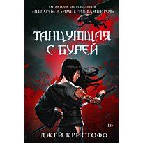 tantsuyushchaya_s_burey