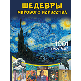 tarakanova_m_v_shedevry_mirovo