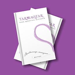 Tarmaqtar: қазақ әдебиетінің  эстетикасы