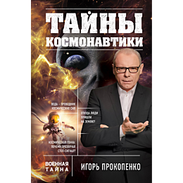 tayny_kosmonavtiki_10