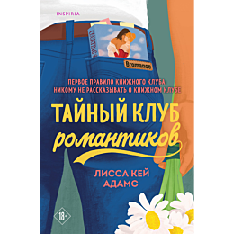taynyy_klub_romantikov_1_2