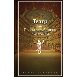 teatr_pesy_zarubezhnykh_pisate
