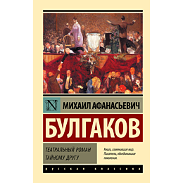 teatralnyy_roman_taynomu_drugu