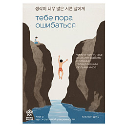 tebe_pora_oshibatsya_chemu_ya__1_2_3_4