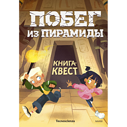tecnoscienza_pobeg_iz_piramidy_10