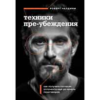 tekhniki_pre_ubezhdeniya_kak_pol