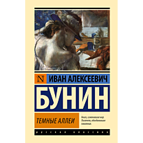 temnye_allei