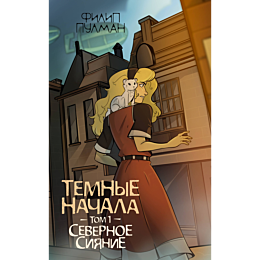 temnye_nachala_tom_1_severnoe__1_2