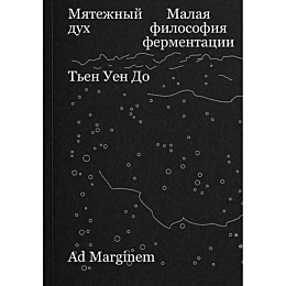 ten_uen_do_myatezhnyy_dukh_mal