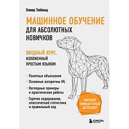 mashinnoe_obuchenie_dlya_absol