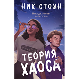 teoriya_khaosa