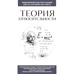teoriya_otnositelnosti_dlya_te_4