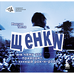 tesli_m_shchenki_i_k_chemu_eto