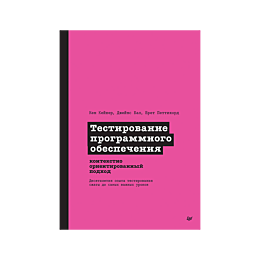 testirovanie_programmnogo_obes