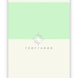tetrad_predmetnaya_48l_skrepka