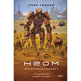 tidkhar_l_neom_1