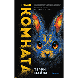 tikhaya_komnata_1