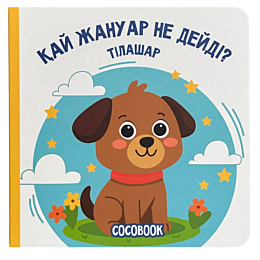 tilashar_kay_zhanuar_ne_deydi