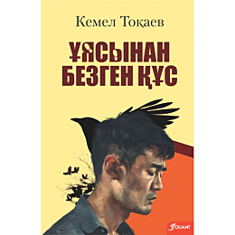 tokaev_k_uyasynan_bezgen_kus_z