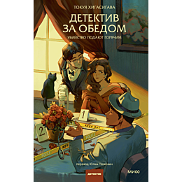 tokuya_khigasigava_detektiv_za_8
