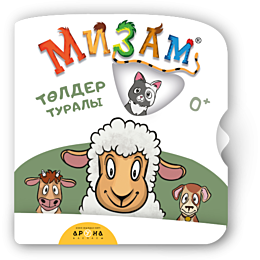 Төлдер туралы