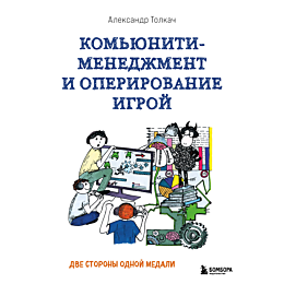 tolkach_a_a_komyunitimenedzhme_1