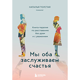 tolstaya_n_my_oba_zasluzhivaem_7